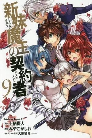 Shinmai Maou no Testament