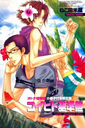 Otona Keikenchi - Koibito Kijunchi
