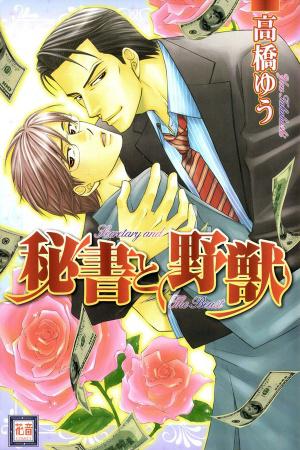 Hisho To Yajuu