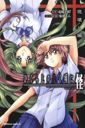 Higurashi No Naku Koro Ni Kai: Utsutsukowashi-hen