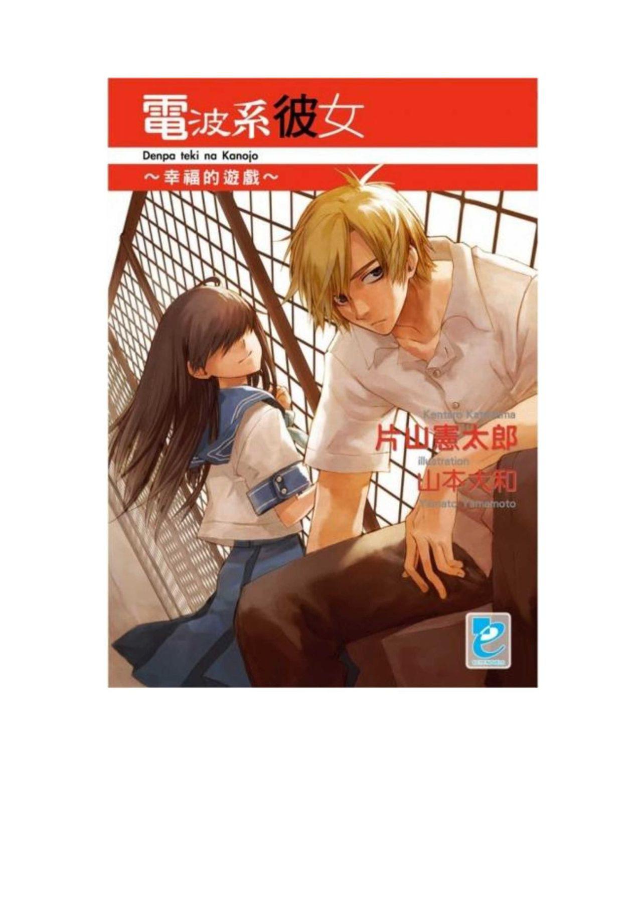 Denpa teki na kanojo capitulo 1 sub español