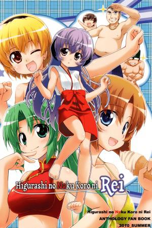 Higurashi no Naku Koro ni Rei - Anthology Fan Book 2010