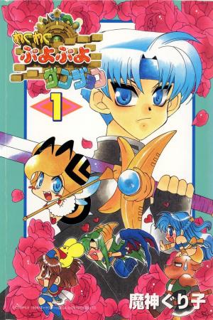 Waku Waku Puyo Puyo Dungeon